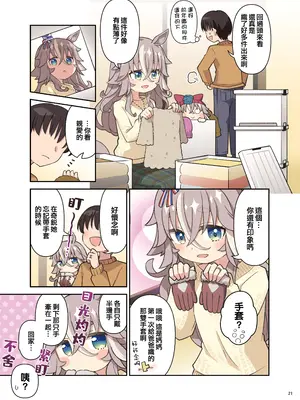 (C105) [角砂糖 (よろず)] ウマ嫁 ウマ×トレ結婚生活合同 第6R (ウマ娘プリティーダービー) [中国翻訳]_23