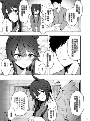 (C105) [角砂糖 (よろず)] ウマ嫁 ウマ×トレ結婚生活合同 第6R (ウマ娘プリティーダービー) [中国翻訳]_35