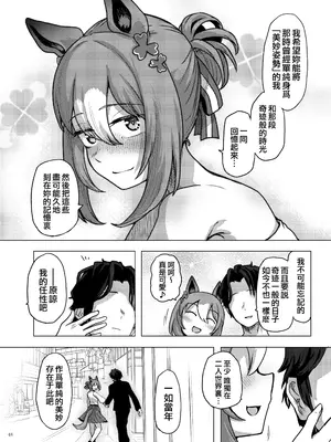 (C105) [角砂糖 (よろず)] ウマ嫁 ウマ×トレ結婚生活合同 第6R (ウマ娘プリティーダービー) [中国翻訳]_50