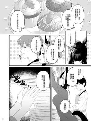 (C105) [角砂糖 (よろず)] ウマ嫁 ウマ×トレ結婚生活合同 第6R (ウマ娘プリティーダービー) [中国翻訳]_54