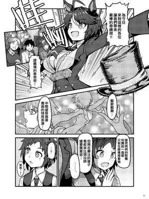 (C105) [角砂糖 (よろず)] ウマ嫁 ウマ×トレ結婚生活合同 第6R (ウマ娘プリティーダービー) [中国翻訳]_77