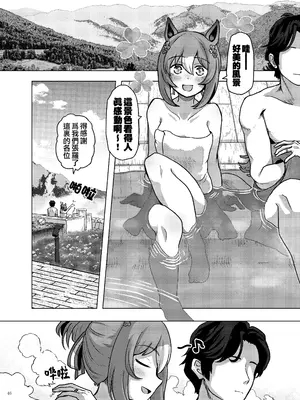 (C105) [角砂糖 (よろず)] ウマ嫁 ウマ×トレ結婚生活合同 第6R (ウマ娘プリティーダービー) [中国翻訳]_48