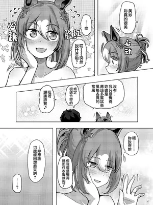 (C105) [角砂糖 (よろず)] ウマ嫁 ウマ×トレ結婚生活合同 第6R (ウマ娘プリティーダービー) [中国翻訳]_49