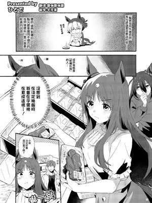 (C105) [角砂糖 (よろず)] ウマ嫁 ウマ×トレ結婚生活合同 第6R (ウマ娘プリティーダービー) [中国翻訳]_61