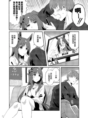 (C105) [角砂糖 (よろず)] ウマ嫁 ウマ×トレ結婚生活合同 第6R (ウマ娘プリティーダービー) [中国翻訳]_64