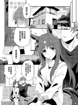 (C105) [角砂糖 (よろず)] ウマ嫁 ウマ×トレ結婚生活合同 第6R (ウマ娘プリティーダービー) [中国翻訳]_63