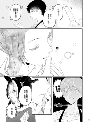 (C105) [角砂糖 (よろず)] ウマ嫁 ウマ×トレ結婚生活合同 第6R (ウマ娘プリティーダービー) [中国翻訳]_57