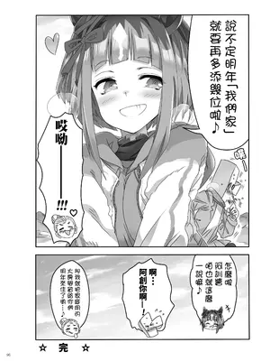 (C105) [角砂糖 (よろず)] ウマ嫁 ウマ×トレ結婚生活合同 第6R (ウマ娘プリティーダービー) [中国翻訳]_86
