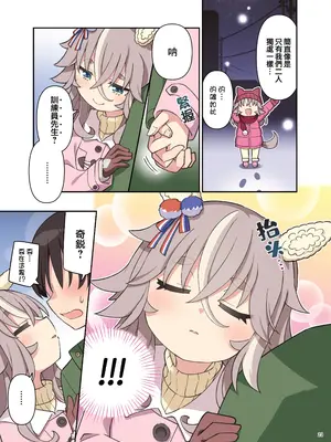 (C105) [角砂糖 (よろず)] ウマ嫁 ウマ×トレ結婚生活合同 第6R (ウマ娘プリティーダービー) [中国翻訳]_25