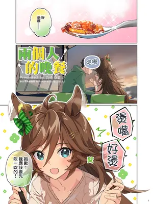 (C105) [角砂糖 (よろず)] ウマ嫁 ウマ×トレ結婚生活合同 第6R (ウマ娘プリティーダービー) [中国翻訳]_03