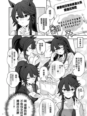(C105) [角砂糖 (よろず)] ウマ嫁 ウマ×トレ結婚生活合同 第6R (ウマ娘プリティーダービー) [中国翻訳]_32