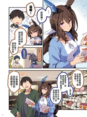 (C105) [角砂糖 (よろず)] ウマ嫁 ウマ×トレ結婚生活合同 第6R (ウマ娘プリティーダービー) [中国翻訳]_08