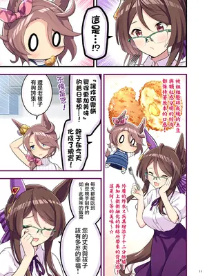 (C105) [角砂糖 (よろず)] ウマ嫁 ウマ×トレ結婚生活合同 第6R (ウマ娘プリティーダービー) [中国翻訳]_13