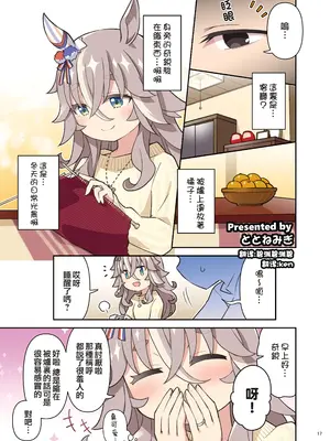 (C105) [角砂糖 (よろず)] ウマ嫁 ウマ×トレ結婚生活合同 第6R (ウマ娘プリティーダービー) [中国翻訳]_19