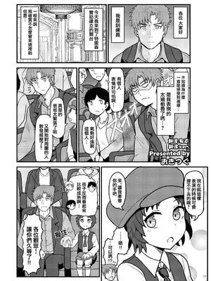 (C105) [角砂糖 (よろず)] ウマ嫁 ウマ×トレ結婚生活合同 第6R (ウマ娘プリティーダービー) [中国翻訳]_75