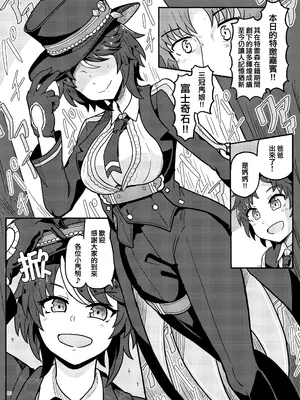 (C105) [角砂糖 (よろず)] ウマ嫁 ウマ×トレ結婚生活合同 第6R (ウマ娘プリティーダービー) [中国翻訳]_76