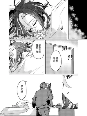 (C105) [角砂糖 (よろず)] ウマ嫁 ウマ×トレ結婚生活合同 第6R (ウマ娘プリティーダービー) [中国翻訳]_44