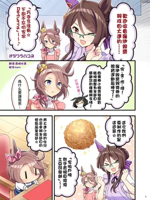 (C105) [角砂糖 (よろず)] ウマ嫁 ウマ×トレ結婚生活合同 第6R (ウマ娘プリティーダービー) [中国翻訳]_11