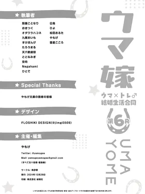 (C105) [角砂糖 (よろず)] ウマ嫁 ウマ×トレ結婚生活合同 第6R (ウマ娘プリティーダービー) [中国翻訳]_90