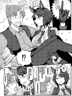(C105) [角砂糖 (よろず)] ウマ嫁 ウマ×トレ結婚生活合同 第6R (ウマ娘プリティーダービー) [中国翻訳]_79