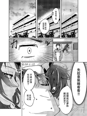 (C105) [角砂糖 (よろず)] ウマ嫁 ウマ×トレ結婚生活合同 第6R (ウマ娘プリティーダービー) [中国翻訳]_39