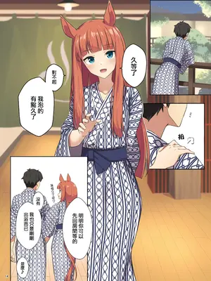 (C105) [角砂糖 (よろず)] ウマ嫁 ウマ×トレ結婚生活合同 第6R (ウマ娘プリティーダービー) [中国翻訳]_16