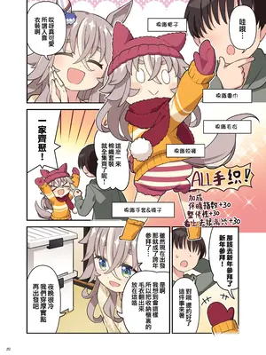 (C105) [角砂糖 (よろず)] ウマ嫁 ウマ×トレ結婚生活合同 第6R (ウマ娘プリティーダービー) [中国翻訳]_22