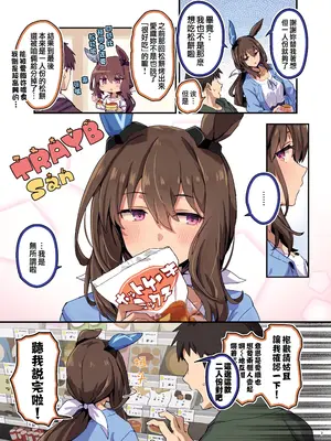 (C105) [角砂糖 (よろず)] ウマ嫁 ウマ×トレ結婚生活合同 第6R (ウマ娘プリティーダービー) [中国翻訳]_09