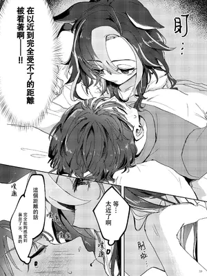 (C105) [角砂糖 (よろず)] ウマ嫁 ウマ×トレ結婚生活合同 第6R (ウマ娘プリティーダービー) [中国翻訳]_41