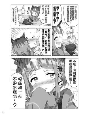 (C105) [角砂糖 (よろず)] ウマ嫁 ウマ×トレ結婚生活合同 第6R (ウマ娘プリティーダービー) [中国翻訳]_82