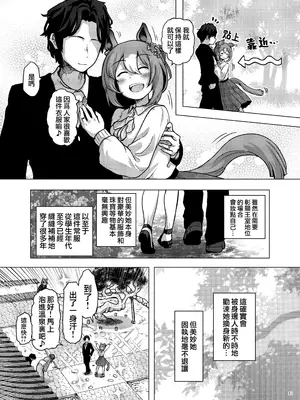 (C105) [角砂糖 (よろず)] ウマ嫁 ウマ×トレ結婚生活合同 第6R (ウマ娘プリティーダービー) [中国翻訳]_47