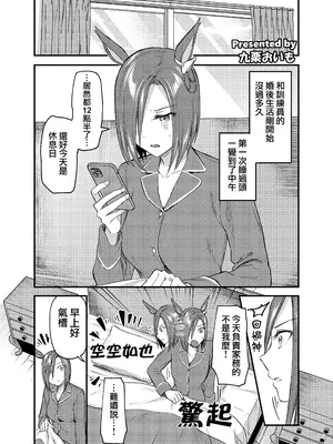 (C105) [角砂糖 (よろず)] ウマ嫁 ウマ×トレ結婚生活合同 第6R (ウマ娘プリティーダービー) [中国翻訳]_67