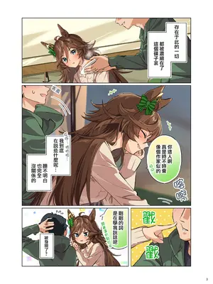 (C105) [角砂糖 (よろず)] ウマ嫁 ウマ×トレ結婚生活合同 第6R (ウマ娘プリティーダービー) [中国翻訳]_05
