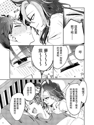 (C105) [角砂糖 (よろず)] ウマ嫁 ウマ×トレ結婚生活合同 第6R (ウマ娘プリティーダービー) [中国翻訳]_42