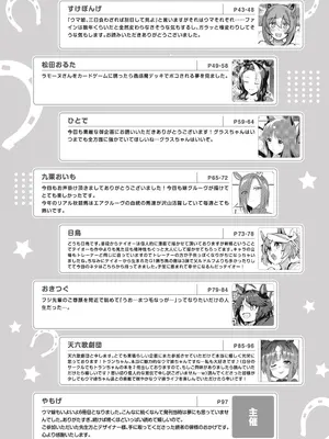 (C105) [角砂糖 (よろず)] ウマ嫁 ウマ×トレ結婚生活合同 第6R (ウマ娘プリティーダービー) [中国翻訳]_89