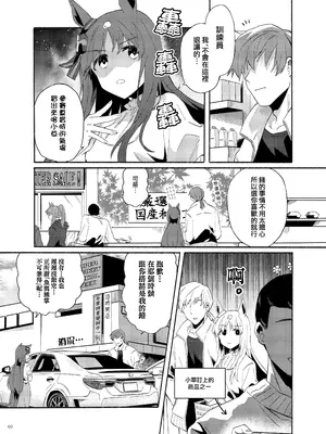 (C105) [角砂糖 (よろず)] ウマ嫁 ウマ×トレ結婚生活合同 第6R (ウマ娘プリティーダービー) [中国翻訳]_62