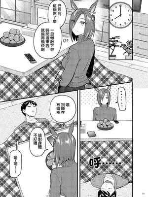 (C105) [角砂糖 (よろず)] ウマ嫁 ウマ×トレ結婚生活合同 第6R (ウマ娘プリティーダービー) [中国翻訳]_71
