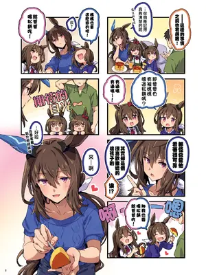 (C105) [角砂糖 (よろず)] ウマ嫁 ウマ×トレ結婚生活合同 第6R (ウマ娘プリティーダービー) [中国翻訳]_10