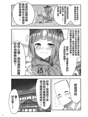 (C105) [角砂糖 (よろず)] ウマ嫁 ウマ×トレ結婚生活合同 第6R (ウマ娘プリティーダービー) [中国翻訳]_84