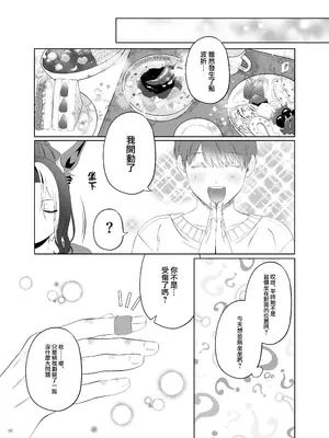 (C105) [角砂糖 (よろず)] ウマ嫁 ウマ×トレ結婚生活合同 第6R (ウマ娘プリティーダービー) [中国翻訳]_58