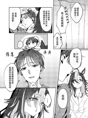 (C105) [角砂糖 (よろず)] ウマ嫁 ウマ×トレ結婚生活合同 第6R (ウマ娘プリティーダービー) [中国翻訳]_43