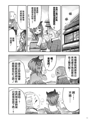 (C105) [角砂糖 (よろず)] ウマ嫁 ウマ×トレ結婚生活合同 第6R (ウマ娘プリティーダービー) [中国翻訳]_85