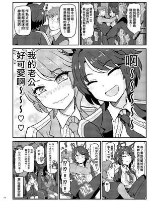 (C105) [角砂糖 (よろず)] ウマ嫁 ウマ×トレ結婚生活合同 第6R (ウマ娘プリティーダービー) [中国翻訳]_80