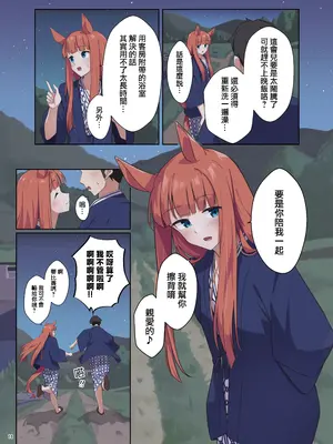 (C105) [角砂糖 (よろず)] ウマ嫁 ウマ×トレ結婚生活合同 第6R (ウマ娘プリティーダービー) [中国翻訳]_18