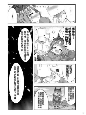 (C105) [角砂糖 (よろず)] ウマ嫁 ウマ×トレ結婚生活合同 第6R (ウマ娘プリティーダービー) [中国翻訳]_83