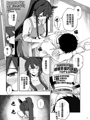 (C105) [角砂糖 (よろず)] ウマ嫁 ウマ×トレ結婚生活合同 第6R (ウマ娘プリティーダービー) [中国翻訳]_31