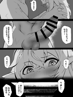 [みたらし団地(オウセ)] 俺を舐めてる天才エルフをわからせる話 [DL版]_032