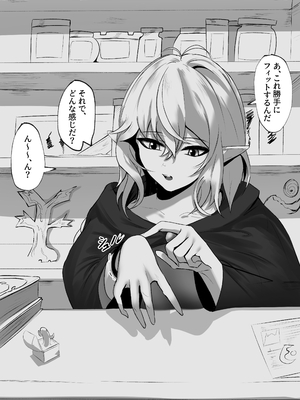 [みたらし団地(オウセ)] 俺を舐めてる天才エルフをわからせる話 [DL版]_012