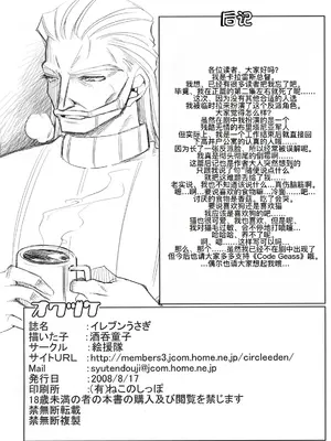 (C74) [絵援隊 (酒呑童子)] イレブンうさぎ (コードギアス 反逆のルルーシュ)[廉价汉化组]_34