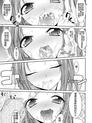 (C74) [絵援隊 (酒呑童子)] イレブンうさぎ (コードギアス 反逆のルルーシュ)[廉价汉化组]_27